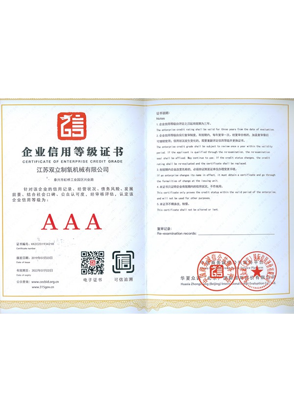 Enterprise credit rating certificate