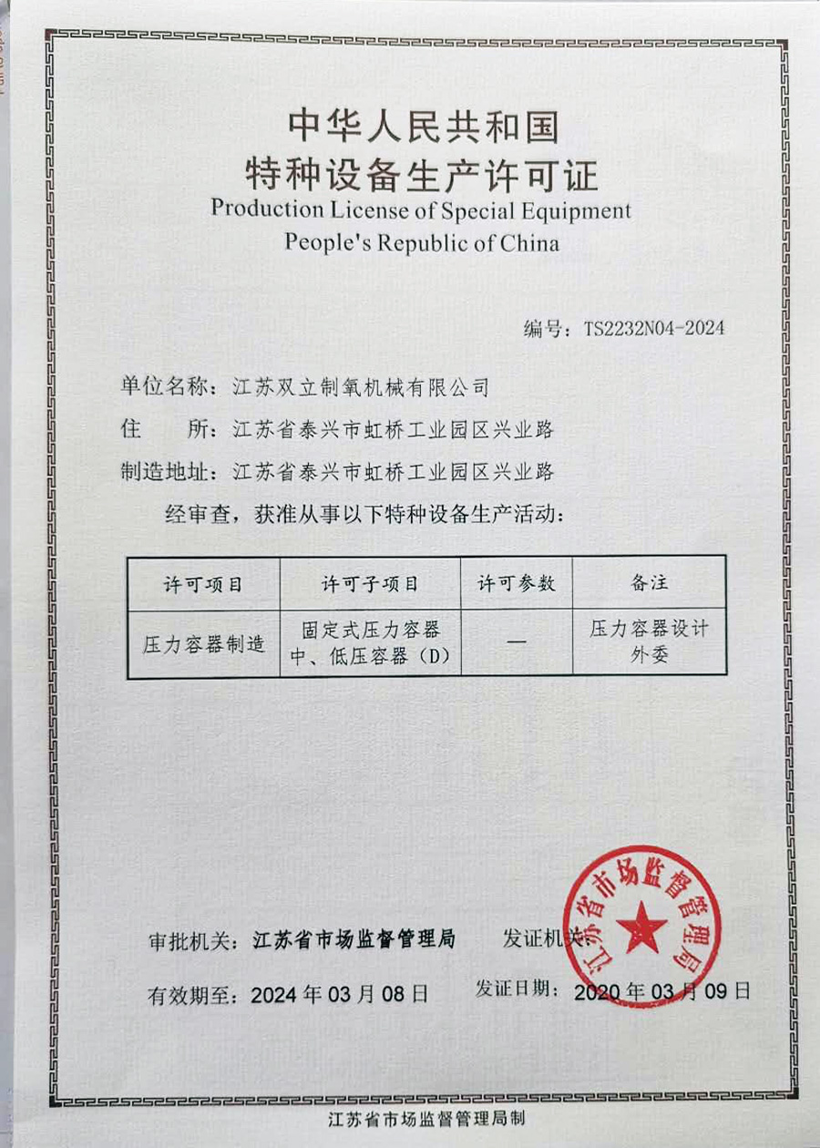 Production License of Special Equipment People's Republic of China