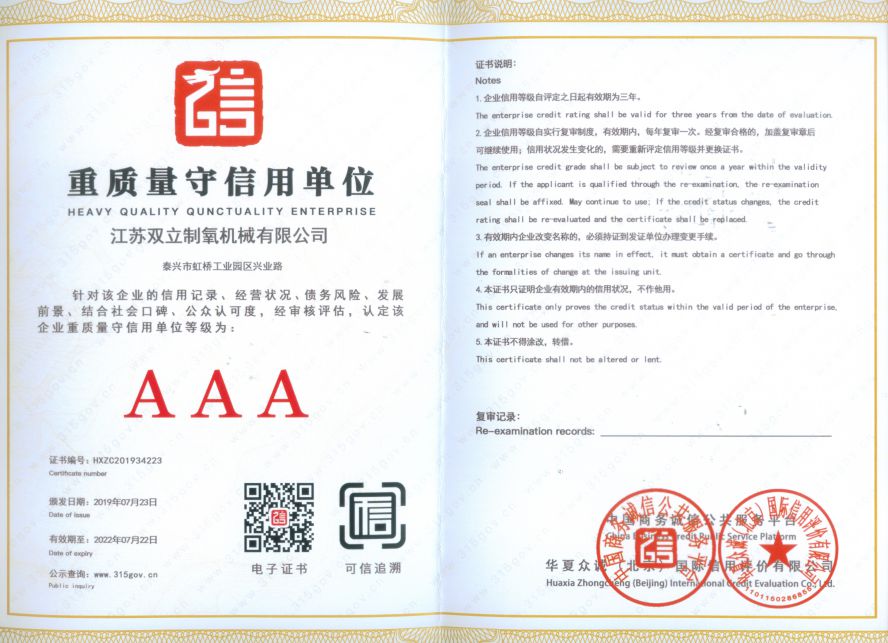 重质量守信用单位_compressed.jpg